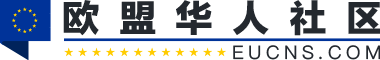 EUCNS 欧盟华人社区 | 在欧华人生活服务综合互动社区